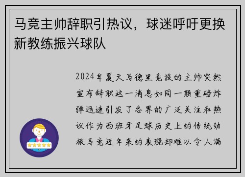 马竞主帅辞职引热议，球迷呼吁更换新教练振兴球队